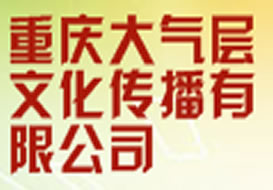 派臣簽約“重慶大氣層文化傳播有限公司”建官網