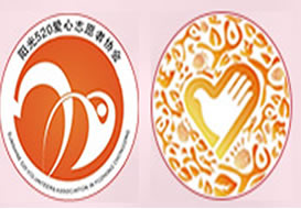 派臣簽約”渝中區(qū)陽光五二零愛心志愿者協(xié)會“建中文電腦版、中文手機(jī)版官方網(wǎng)站