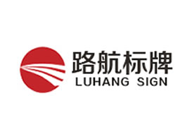 派臣簽約“重慶路航廣告?zhèn)髅接邢薰尽苯ü倬W