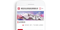 重慶中車(chē)長(zhǎng)客軌道車(chē)輛有限公司【手機(jī)版】