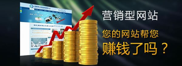 營(yíng)銷型網(wǎng)站