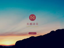 英聯(lián)達美產業(yè)機構 官網(wǎng)上線