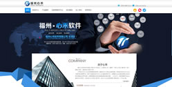 福州心禾軟件技術有限公司