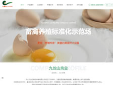 天水九龍山禽業(yè)養(yǎng)殖有限公司 正式上線(xiàn)