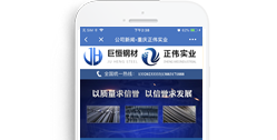 重慶正偉實業(yè)(巨恒鋼材)有限公司【手機版】
