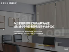 重慶惠佳達科技發(fā)展有限公司-匯凌川降溫卷簾專題頁面 正式上線